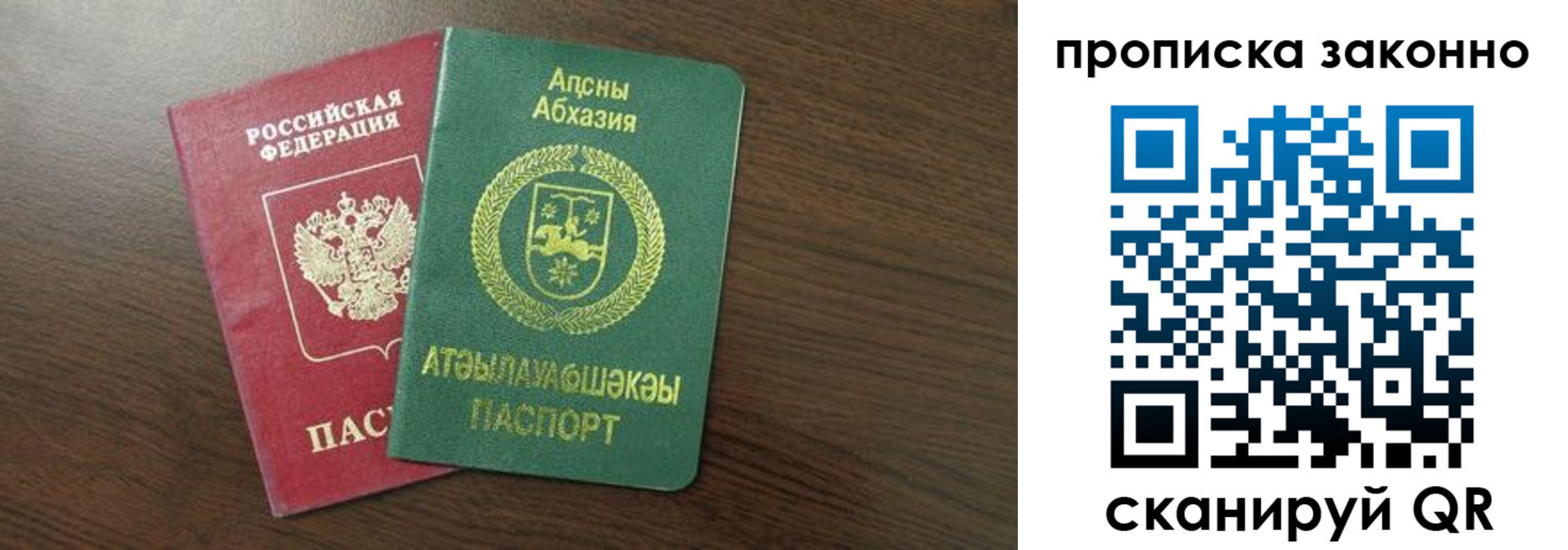 прописка законно в Гагарине